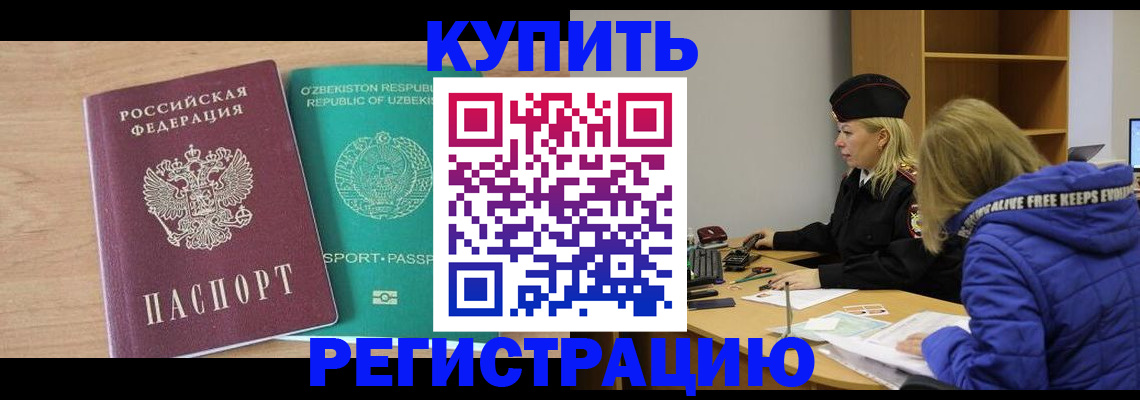 прописка в Лангепасе