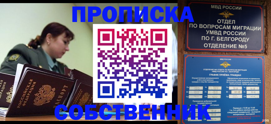прописка 2025 в Лангепасе